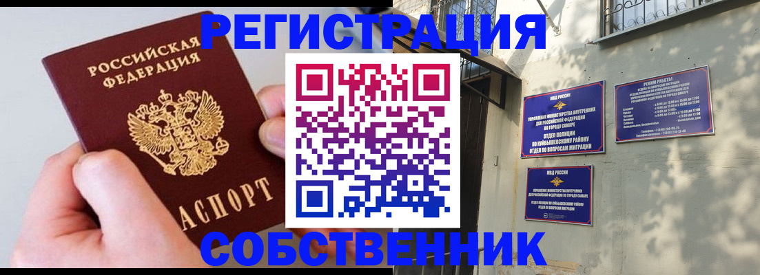 временная регистрация в Якутии