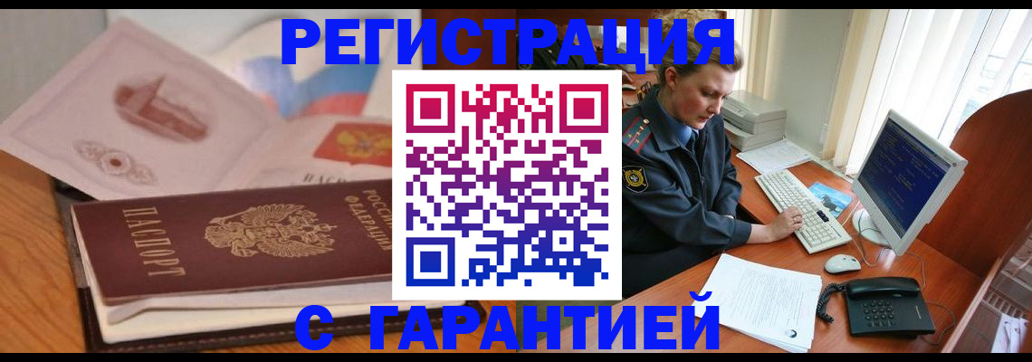временная регистрация законно в Якутии
