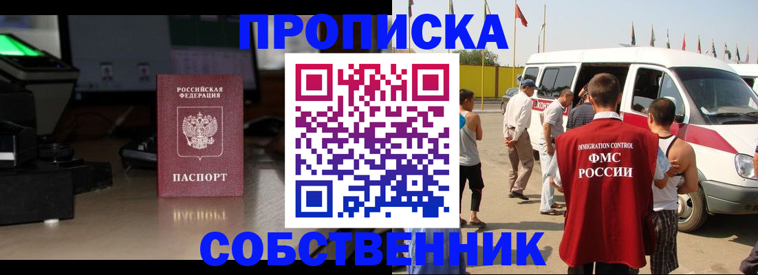 прописка 2025 в Якутии