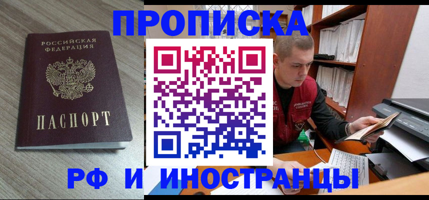 прописка в квартире в Якутии