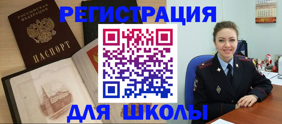 регистрация для школы в Якутии