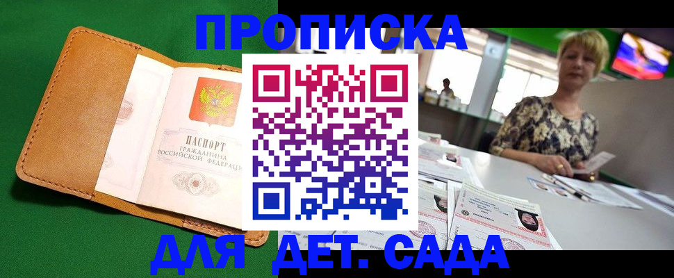 временная регистрация купить в Якутии