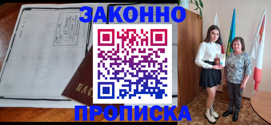 временная регистрация адрес в Якутии