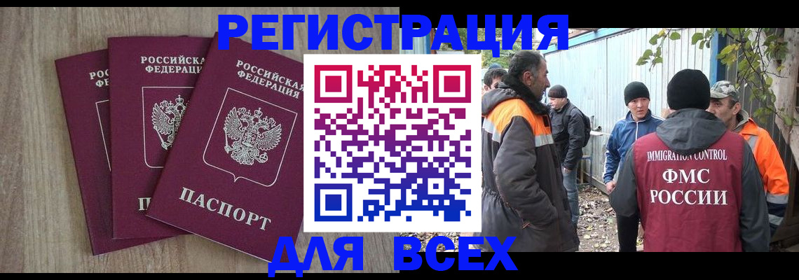 прописка регистрация в Якутии