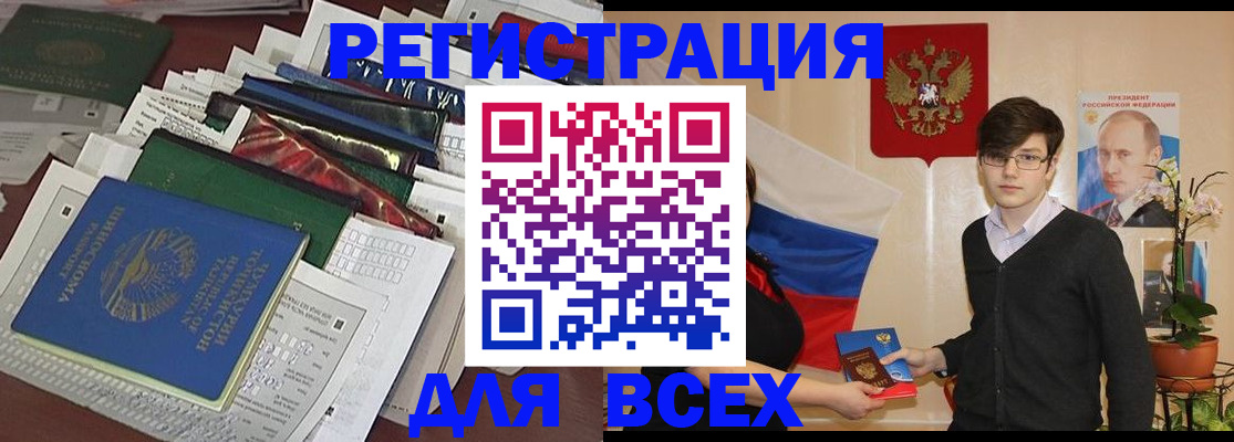 прописка для школы в Якутии